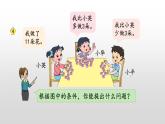 1.5《简单的加减实际问题（2）》课件