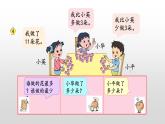 1.5《简单的加减实际问题（2）》课件