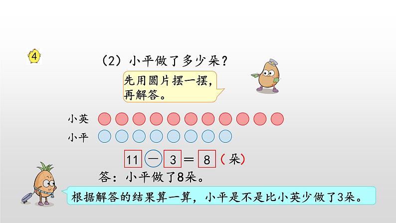 1.5《简单的加减实际问题（2）》课件07