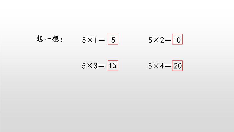 3.5《5的乘法口诀》课件06