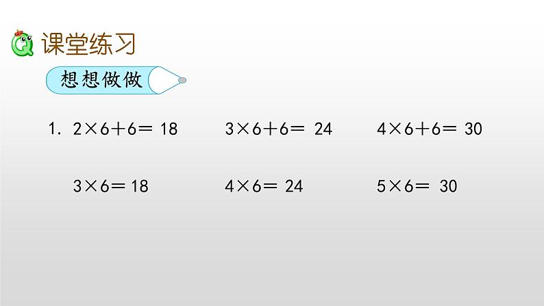 3.8《6的乘法口诀》课件07