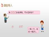 4.1《认识平均分、每几个分一份求份数》课件