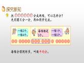 4.1《认识平均分、每几个分一份求份数》课件