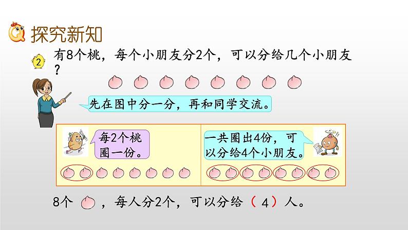 4.1《认识平均分、每几个分一份求份数》课件06