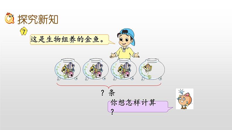 3.6《乘加、乘减》课件04