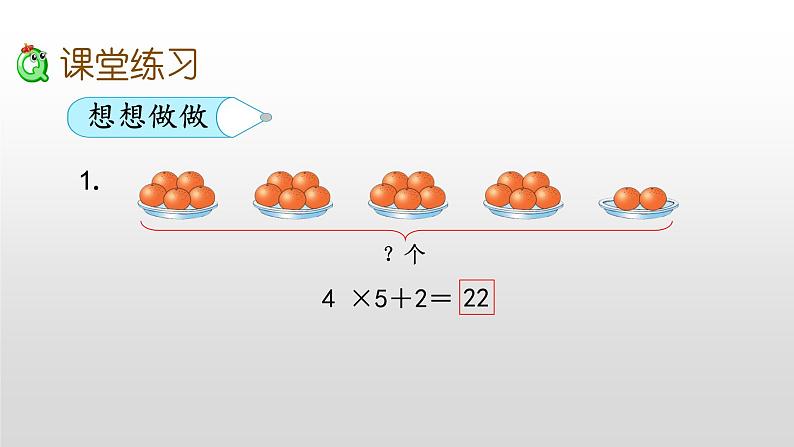 3.6《乘加、乘减》课件07