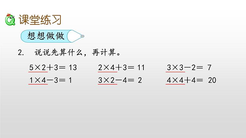 3.6《乘加、乘减》课件08