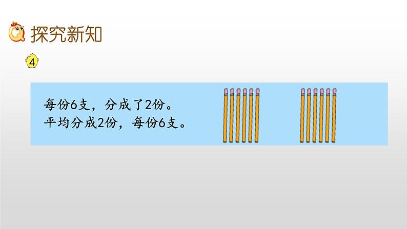 4.3《把物体平均分》课件第7页