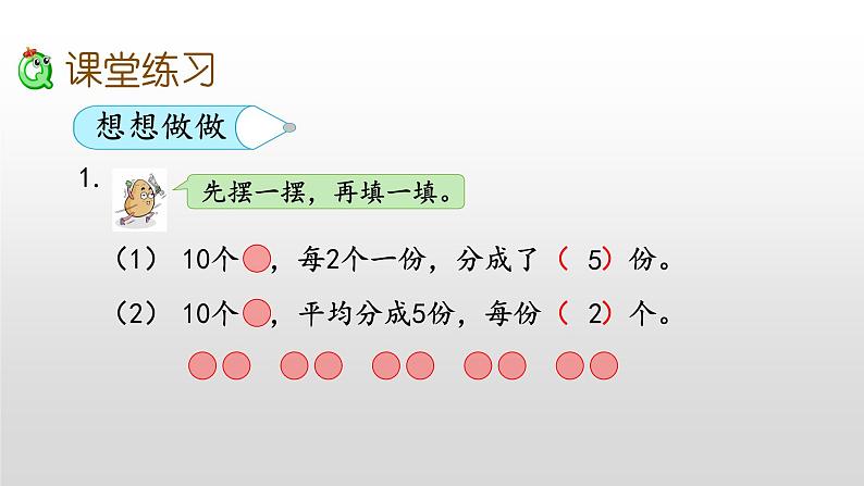 4.3《把物体平均分》课件第8页