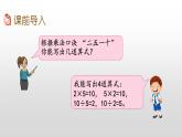 4.6《用1-6的乘法口诀求商》课件