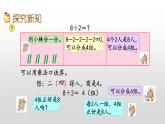 4.6《用1-6的乘法口诀求商》课件