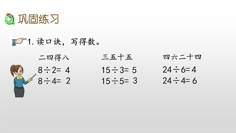 4.7《练习九》课件04