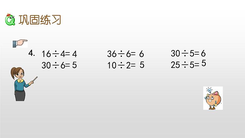 4.7《练习九》课件07