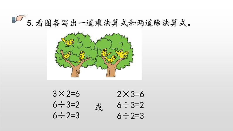 4.7《练习九》课件08