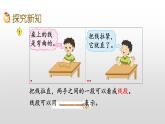 5.1《线段的初步认识》课件