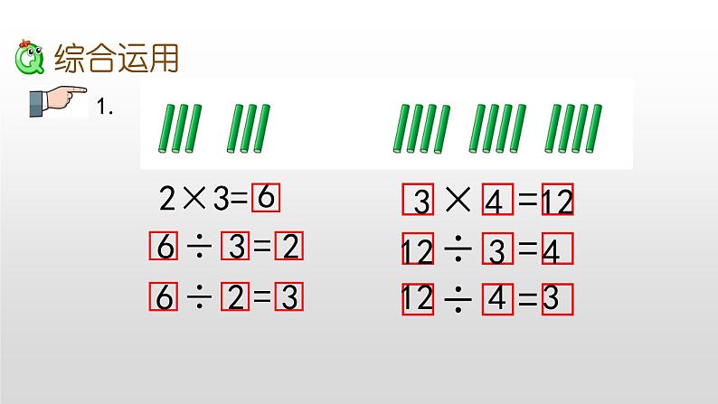 4.8《复习》课件第6页