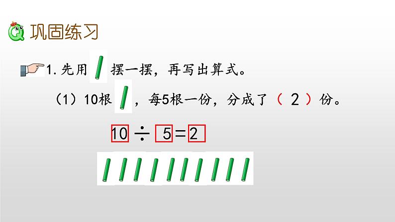 4.5《练习八》课件04