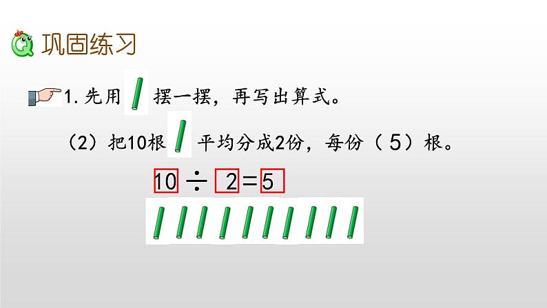 4.5《练习八》课件05