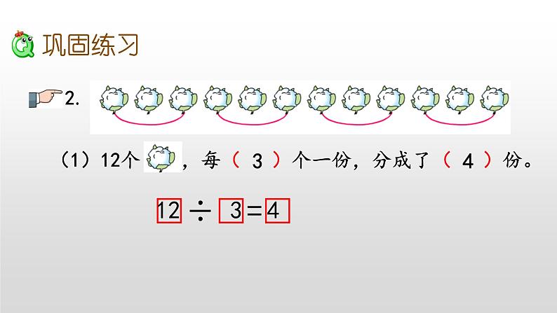 4.5《练习八》课件06