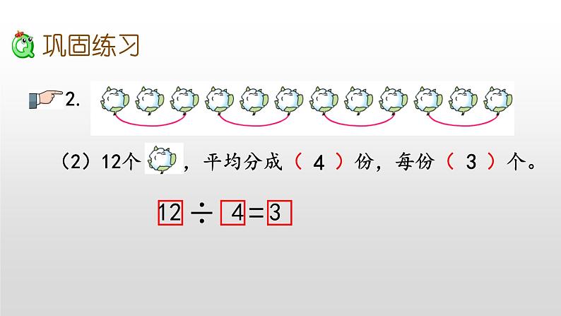 4.5《练习八》课件07