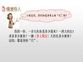 5.5《我們身體上的“尺”》課件