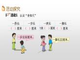 5.5《我們身體上的“尺”》課件