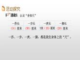5.5《我們身體上的“尺”》課件