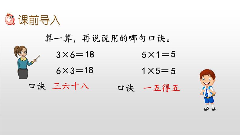 6.1《7的乘法口诀》课件第3页