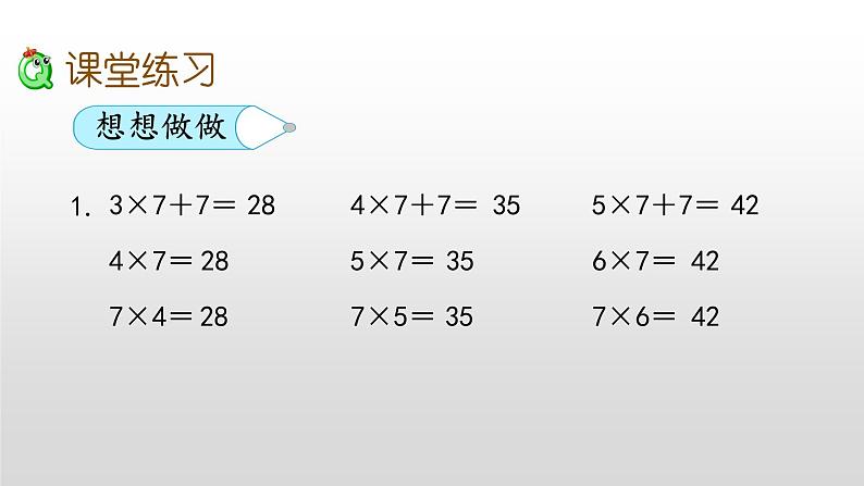 6.1《7的乘法口诀》课件第7页