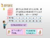 6.4《8的乘法口诀》课件