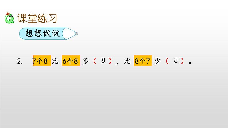 6.4《8的乘法口诀》课件08