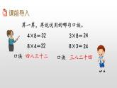 6.5《用8的乘法口诀求商》课件