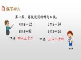 6.5《用8的乘法口诀求商》课件