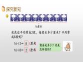 6.5《用8的乘法口诀求商》课件