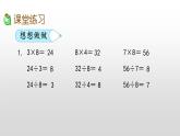 6.5《用8的乘法口诀求商》课件