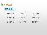6.5《用8的乘法口诀求商》课件