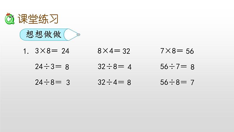 6.5《用8的乘法口诀求商》课件05