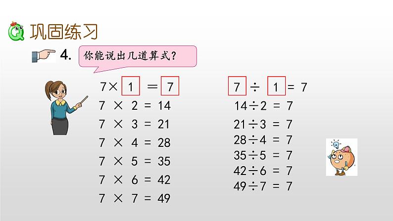 6.3《练习十一》课件07