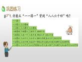 6.6《练习十二》课件