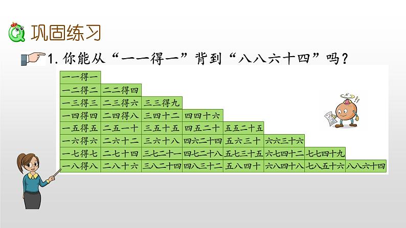 6.6《练习十二》课件04