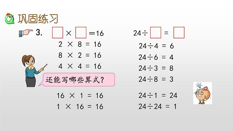 6.6《练习十二》课件07