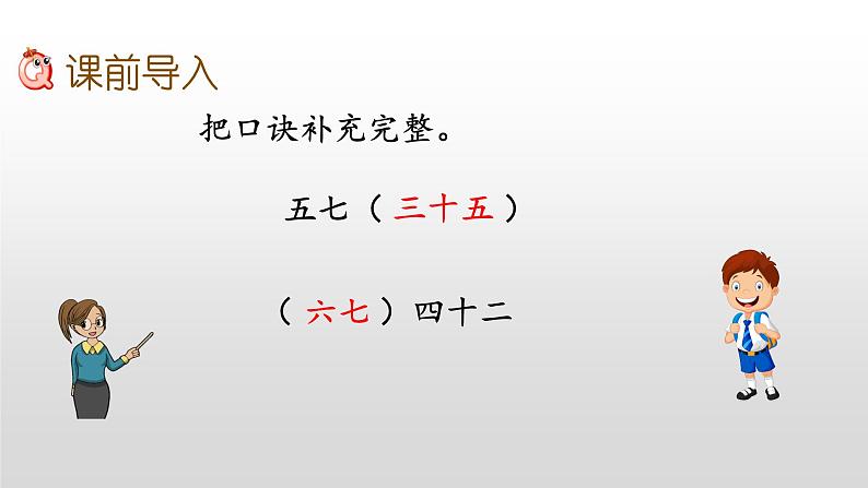 6.2《用7的乘法口诀求商》课件第2页