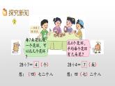 6.2《用7的乘法口诀求商》课件