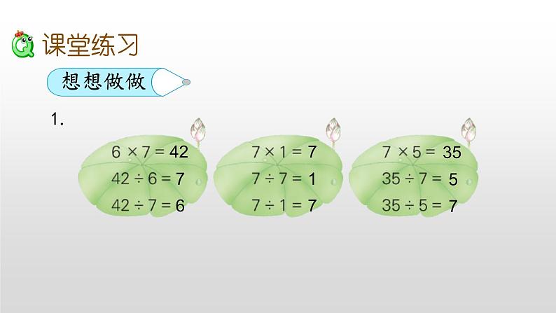 6.2《用7的乘法口诀求商》课件第6页