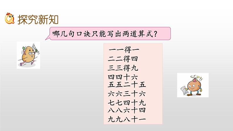 6.9《乘法口诀表》课件06