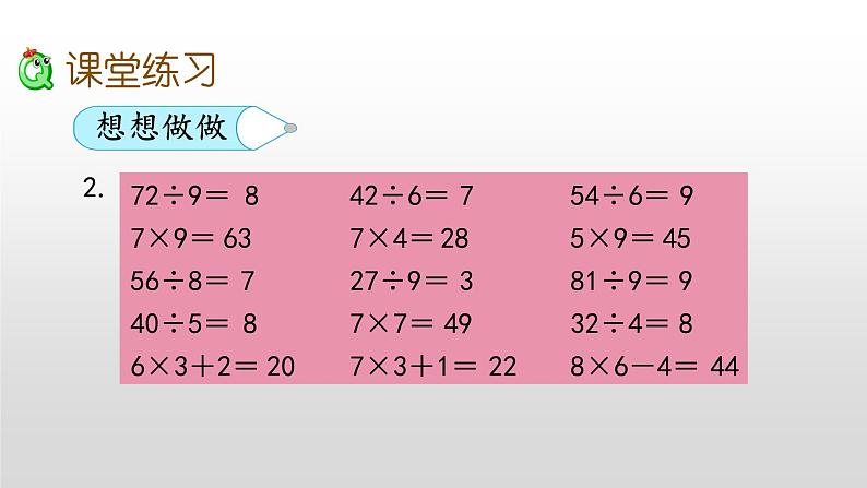 6.9《乘法口诀表》课件08