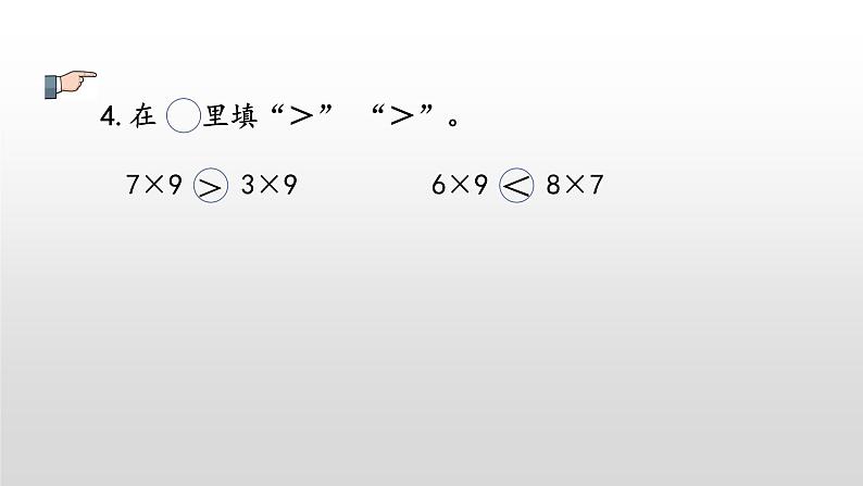 6.8《练习十三》课件07