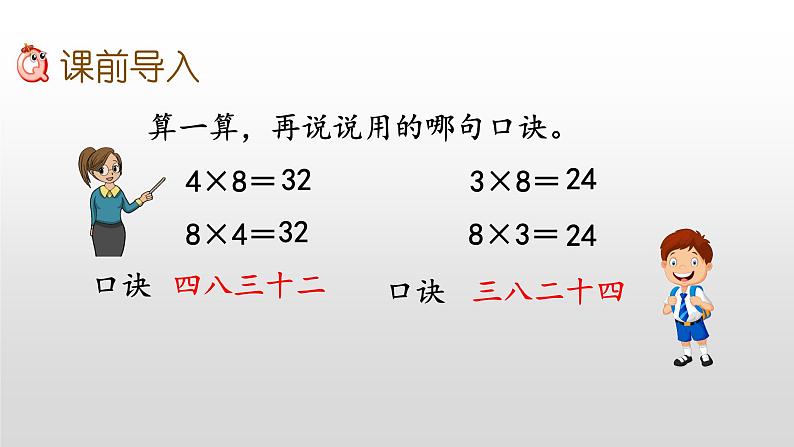 6.7《9的乘法口诀和用口诀求商》课件第3页