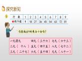 6.7《9的乘法口诀和用口诀求商》课件