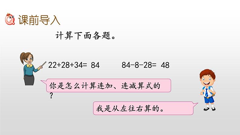 6.10《连乘、连除和乘除混合运算》课件02